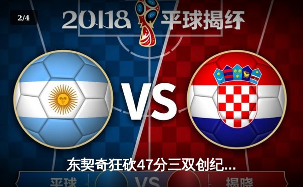 东契奇狂砍47分三双创纪录，独行侠加时险胜雷霆挺进西部决赛 - 2