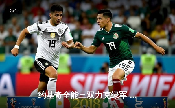 约基奇全能三双力克绿军 掘金主场延续不败金身 - 3