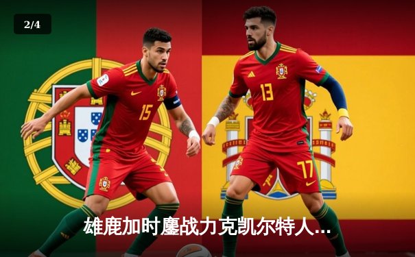 雄鹿加时鏖战力克凯尔特人 字母哥44+14+7主宰关键时刻 - 2