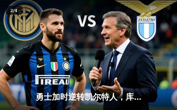 勇士加时逆转凯尔特人，库里43分刷新总决赛G4纪录 - 2